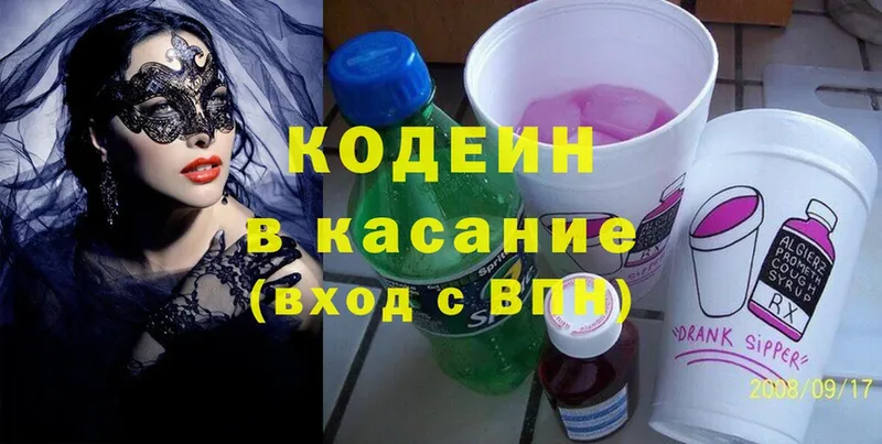 Кодеин напиток Lean (лин)  Миасс 